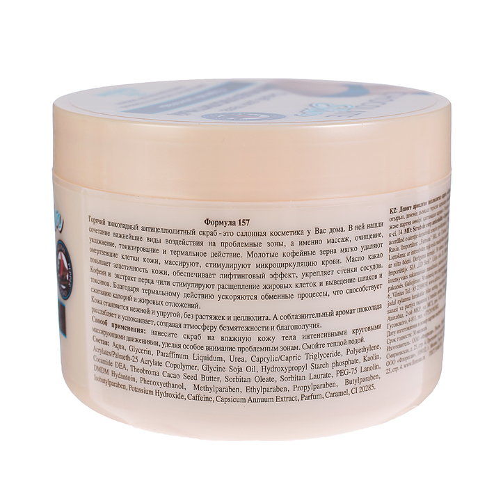 Скраб для тела антицеллюлитный "Горячий шоколад", 500 мл