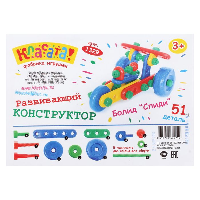 Конструктор "Гоночный болид «Спиди»", 51 деталь