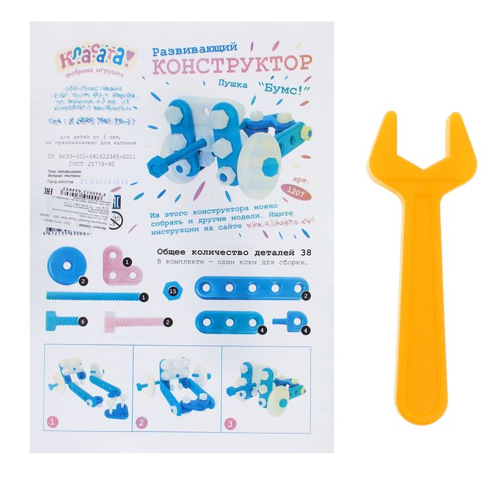 Конструктор "Пушка «Бумс»", 38 деталей