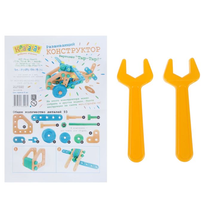 Конструктор "Тыр-тыр", 93 детали