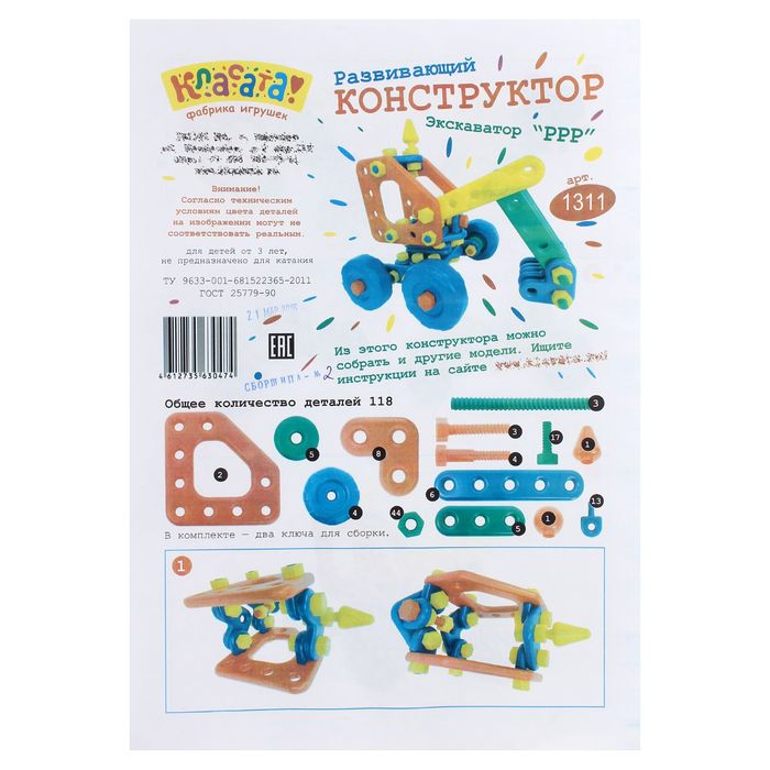 Конструктор "Экскаватор «Ррр»", 118 деталей