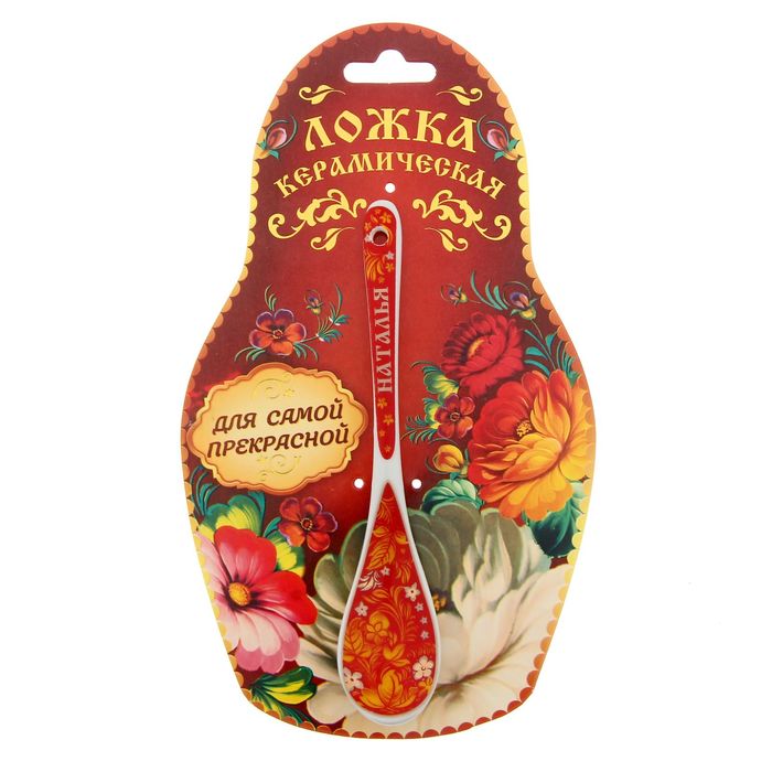 Ложка керамическая на открытке "Наталья"