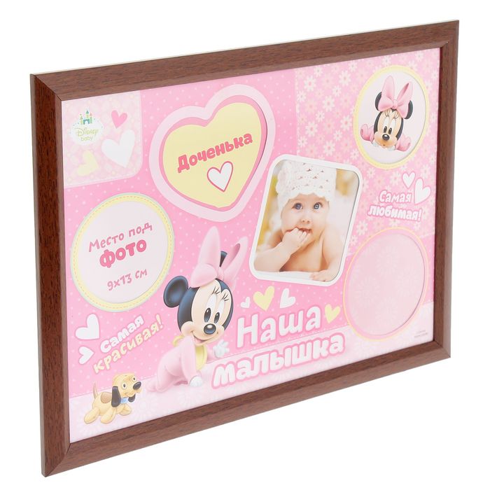 Фоторамка на несколько окошек "Наша малышка", Минни Маус, Дисней Беби