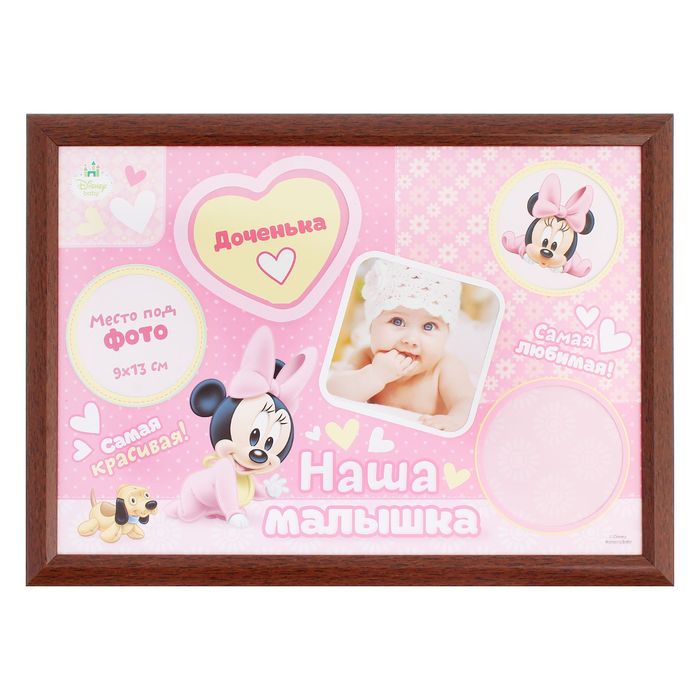 Фоторамка на несколько окошек "Наша малышка", Минни Маус, Дисней Беби