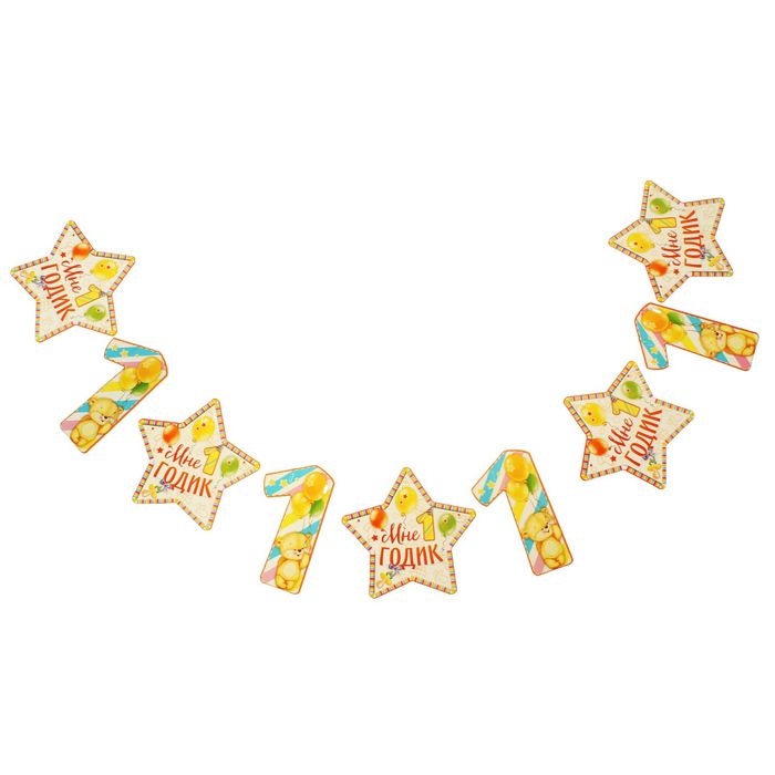 Гирлянда "Мне 1 годик"