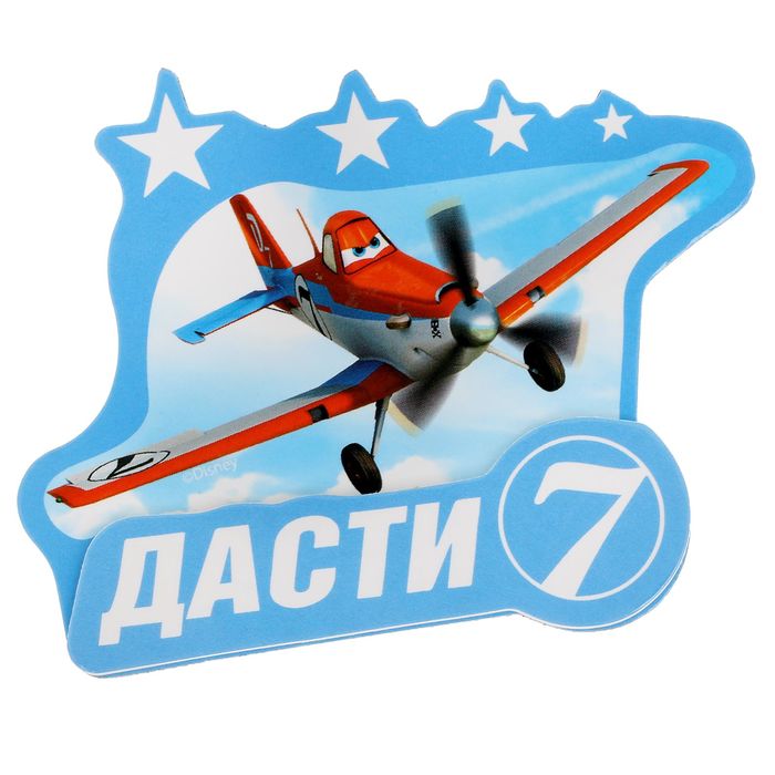 Открытка с магнитом "С Днем Рождения. Дасти 7", Самолеты