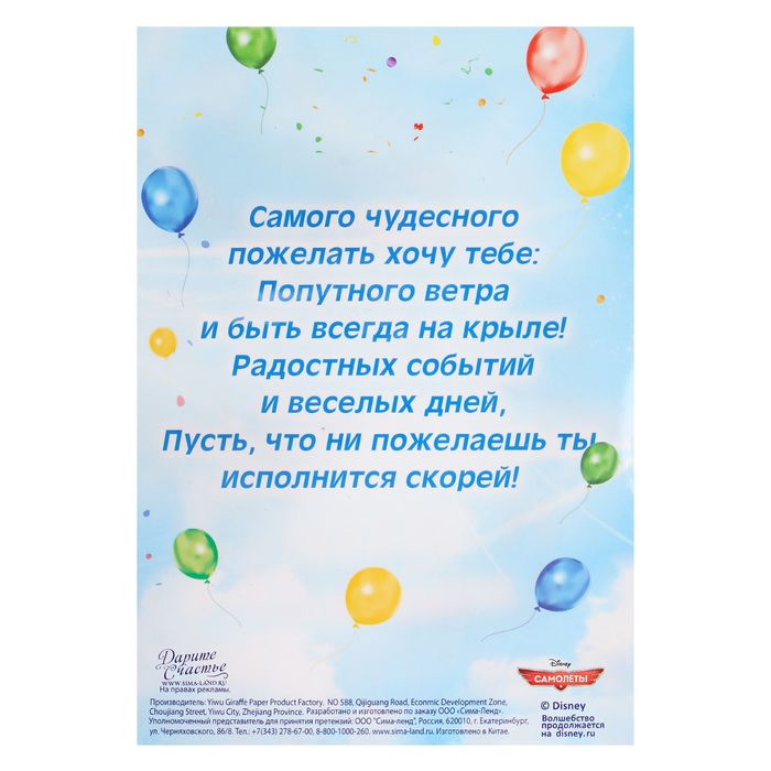 Открытка с магнитом "С Днем Рождения. Дасти 7", Самолеты