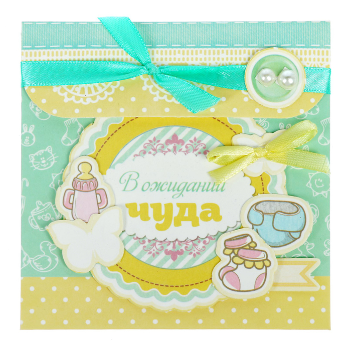 Набор для создания подарочного конверта "В ожидании чуда", 12,5 х 12,5 см