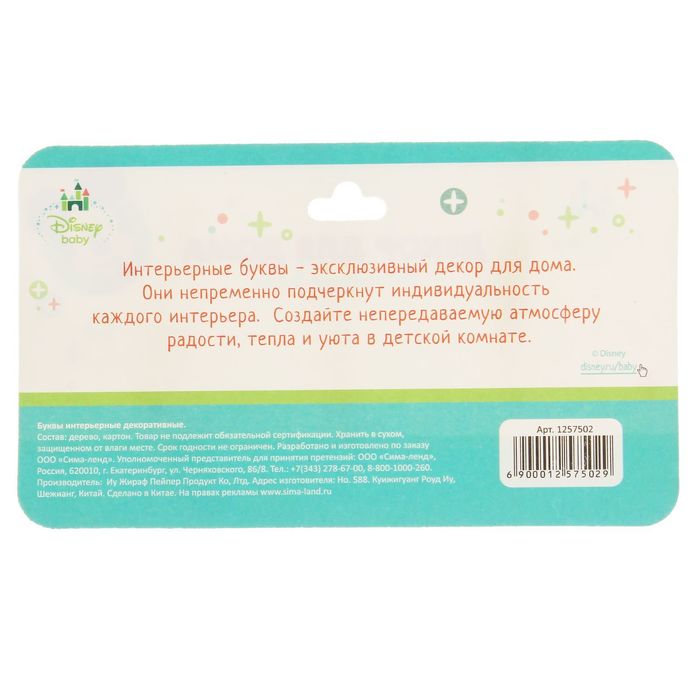 Интерьерные буквы на подставке "Наш малыш", Микки Маус и друзья, Дисней беби