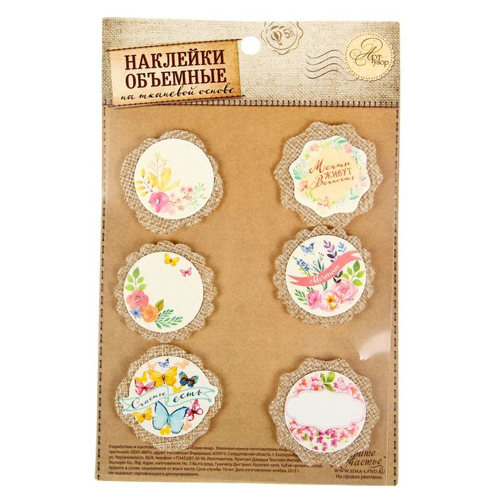 Наклейки декоративные на тканевой основе"Дивный сад",11 х17 см