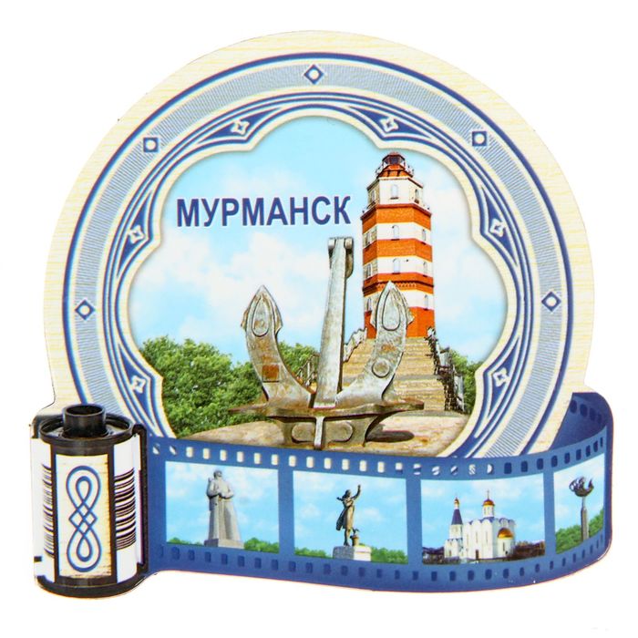 Магнит в форме фотоплёнки «Мурманск»