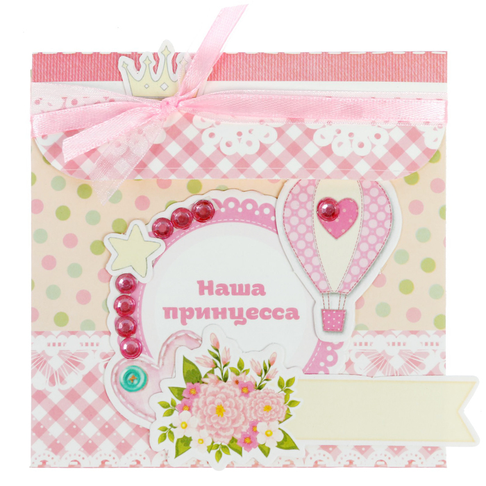 Набор для создания подарочного конверта "Любимая малышка", 12,5 х 12,5 см