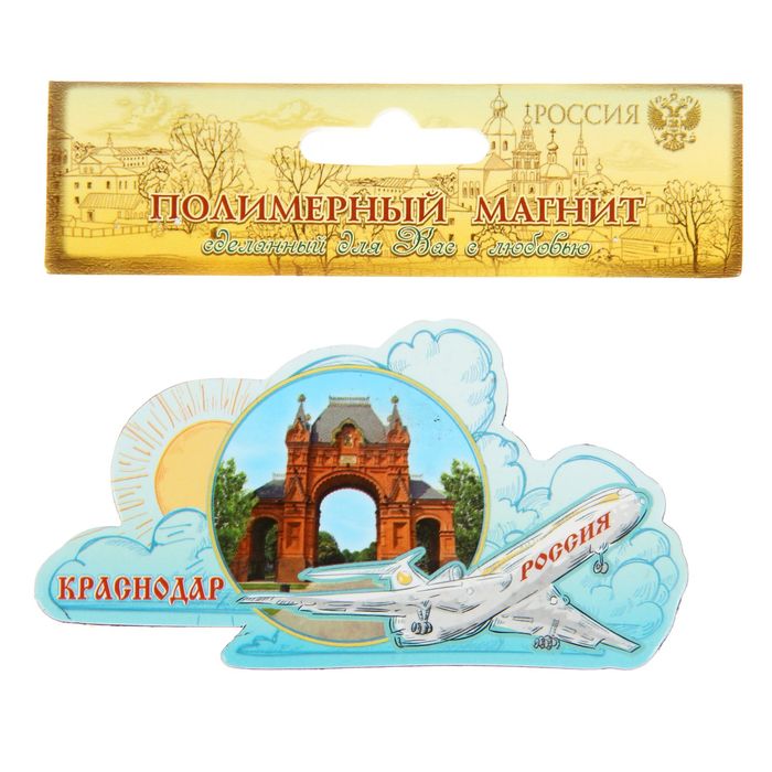Магнит с самолетом «Краснодар»