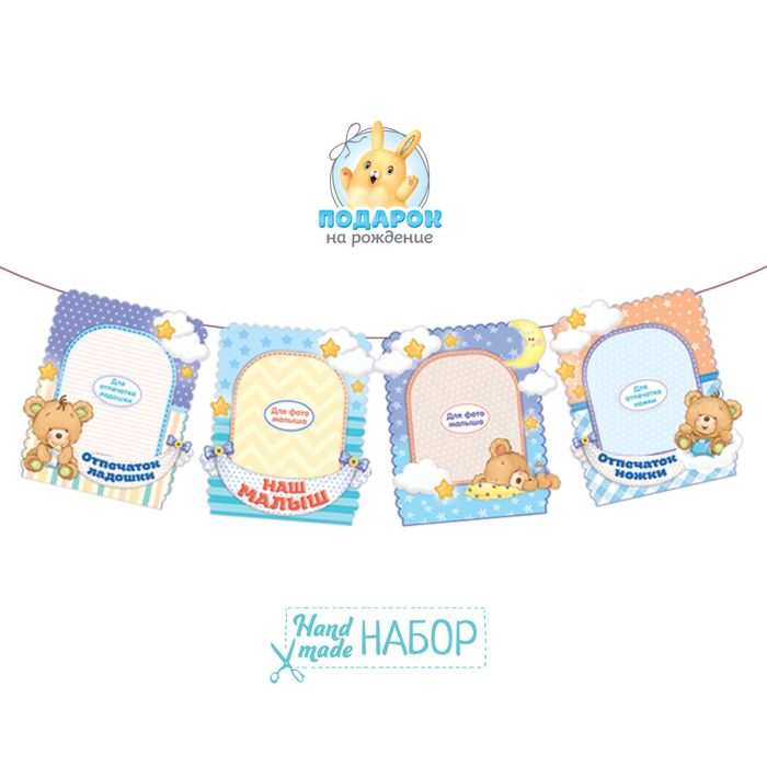Набор фоторамок + отпечаток ладошки на ленте "Наш малыш"