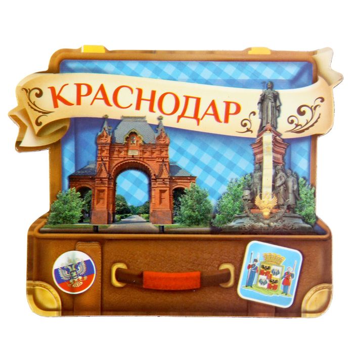 Магнит в форме чемодана «Краснодар»