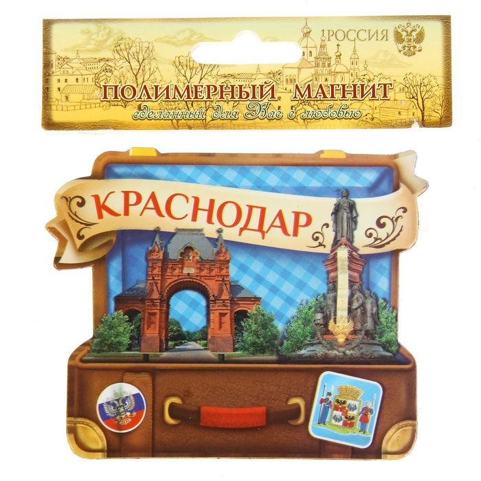 Магнит в форме чемодана «Краснодар»
