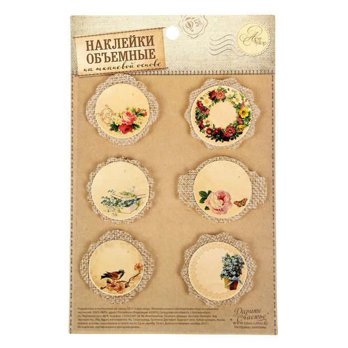 Наклейки декоративные на тканевой основе"Таинственный сад",11 х17 см