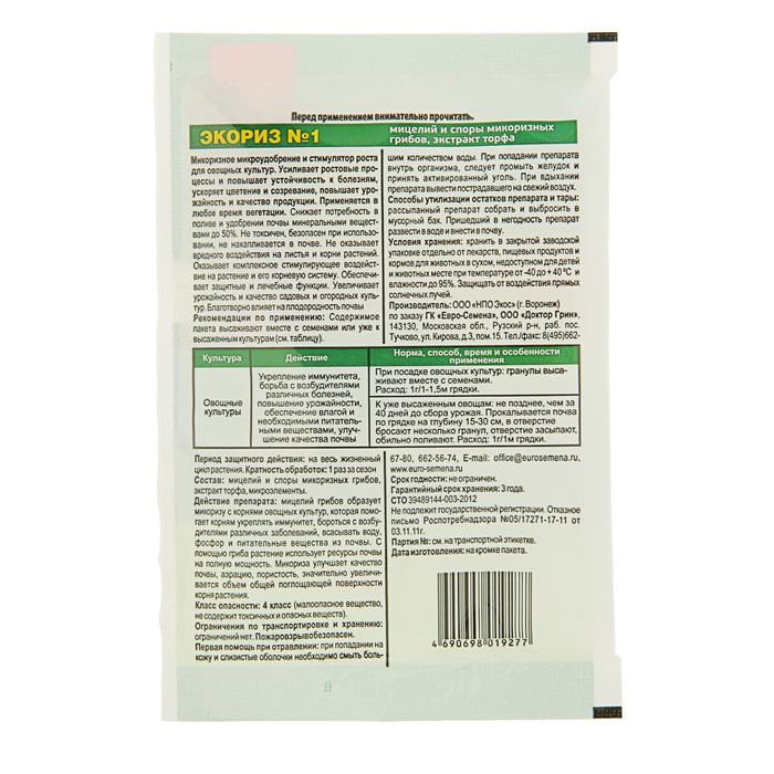 Биостимулятор роста Экориз № 1 для овощных культур, 1 г