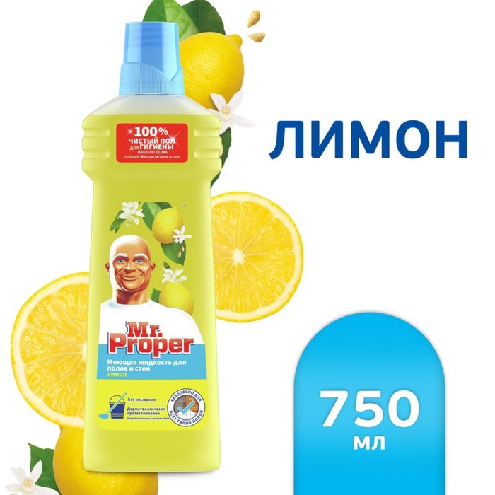 Средство для уборки Mr.Proper «Лимон», универсальное, 750 мл