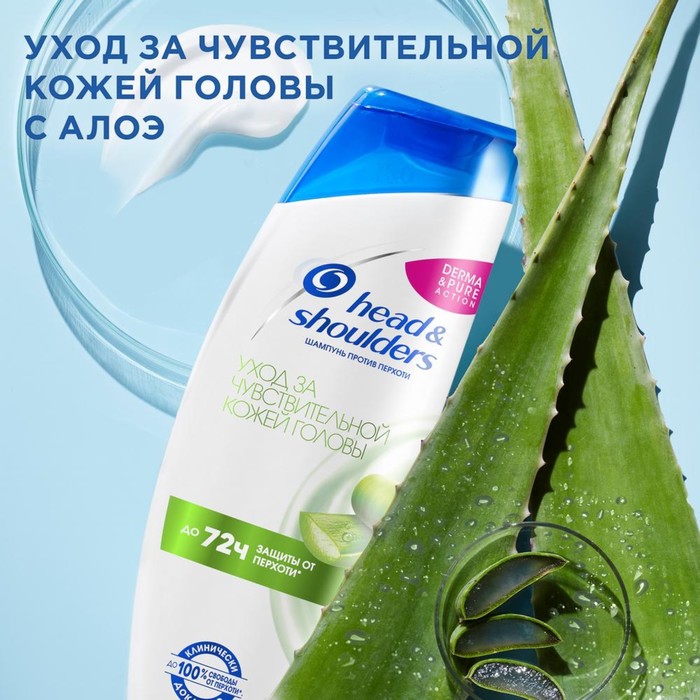 

Шампунь против перхоти Head & Shoulders "Уход за чувствительной кожей головы", 400 мл