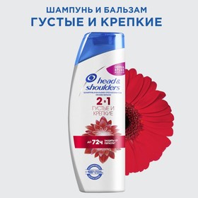 

Шампунь Head Shoulders 2в1 "Густые и крепкие", 400 мл