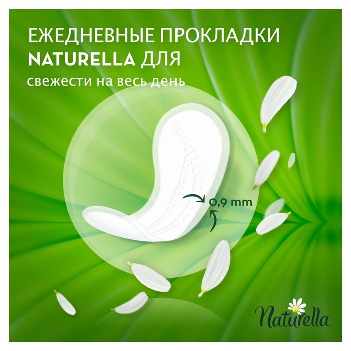 Прокладки ежедневные «Naturella» Normal Зеленый Чай, 20 шт/уп