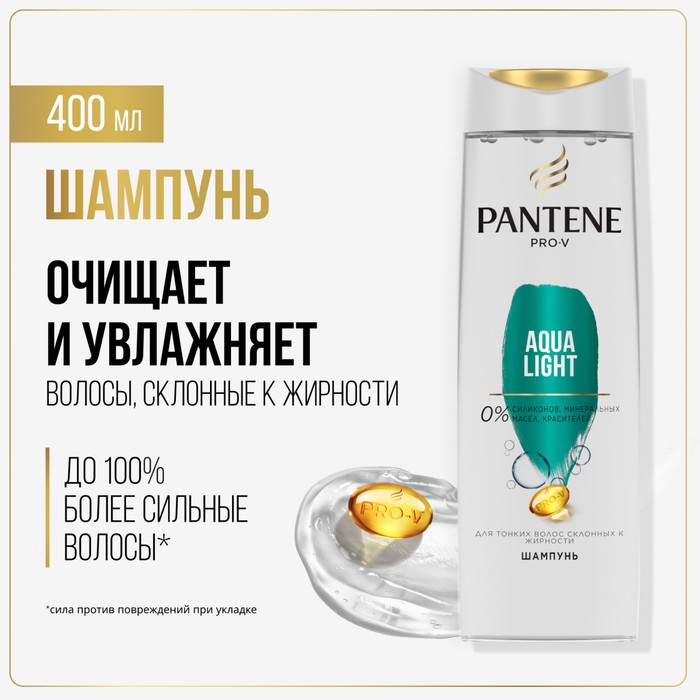

Бальзам-ополаскиватель Pantene Aqua Light, 360 мл