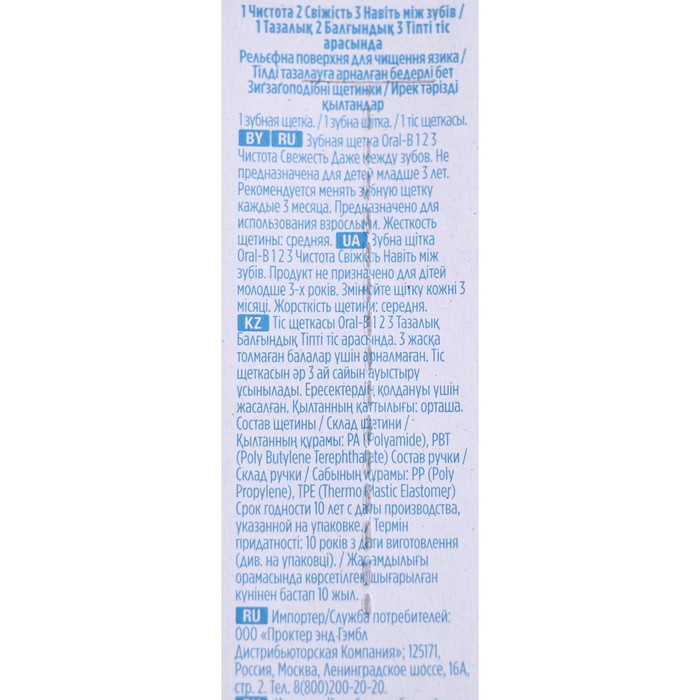 Зубная щетка Oral-B " 1-2-3" микс