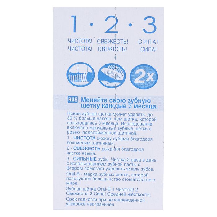 Зубная щетка Oral-B " 1-2-3" микс