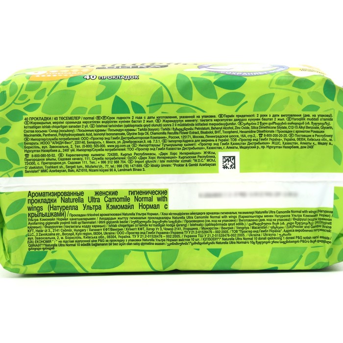 Прокладки «Naturella» Ultra Normal с крылышками, 40 шт/уп