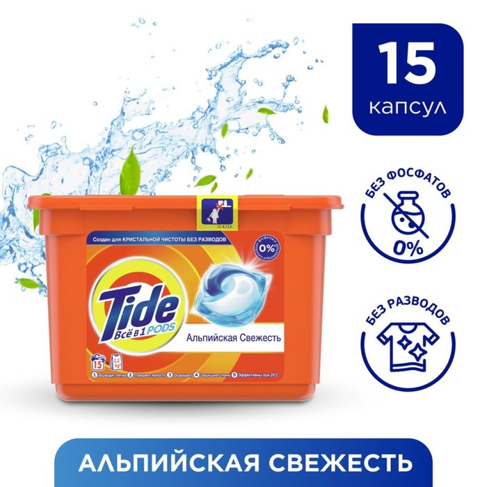 Капсулы для стирки Tide Альпийская свежесть, 15 шт