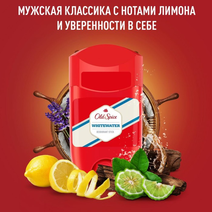 

Твёрдый дезодорант Old Spice Whitewater «Классический аромат», 50 мл