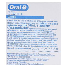 Зубная щетка Oral-B ProExpert 3D White Отбеливание, 40 средней жесткости + 1 шт., МИКС
