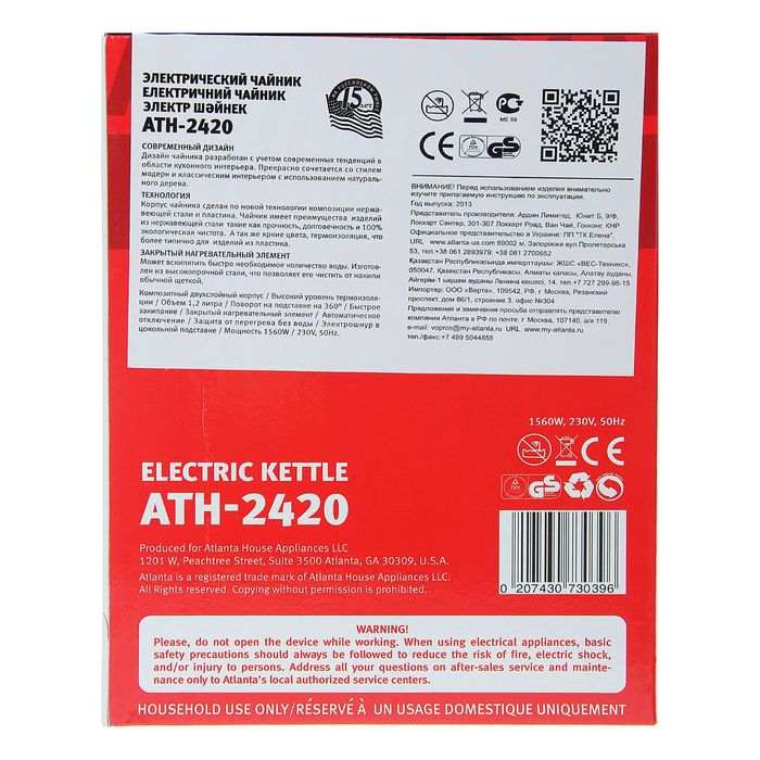 Чайник дисковый Atlanta ATH-2420, 1,2 л, 1560 Вт