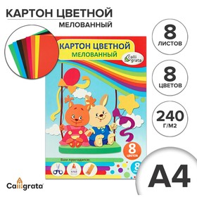 Картон цветной А4, 8 листов, 8 цветов "Веселые качели", мелованный, плотность 220 г/м