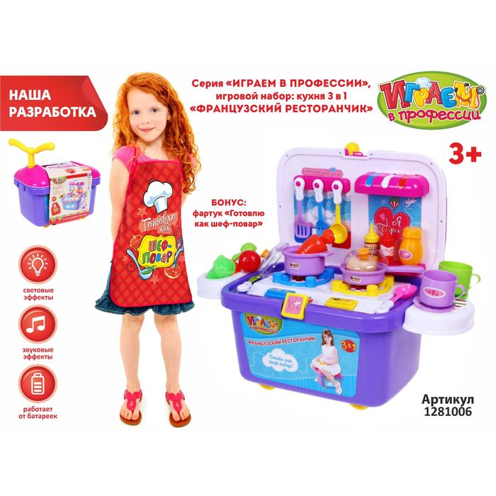 Игровой модуль кухня-каталка 3 в 1 «Французский ресторанчик», 26 предметов, световые и звуковые эффекты, БОНУС - фартук