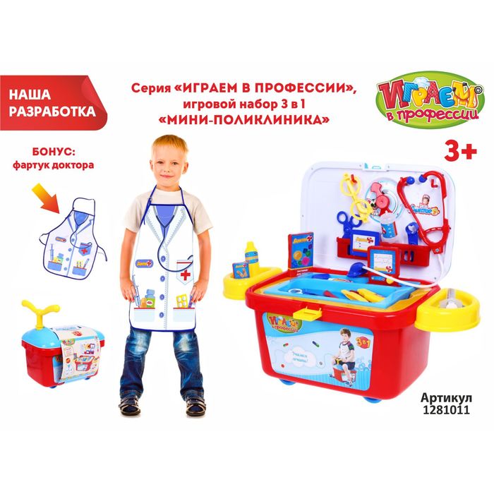 Игровой набор-каталка 3 в 1 "Мини-поликлиника", 21 предмет, высота 42 см, БОНУС - фартук
