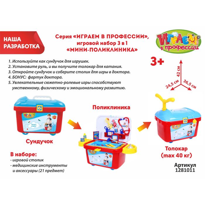 Игровой набор-каталка 3 в 1 "Мини-поликлиника", 21 предмет, высота 42 см, БОНУС - фартук