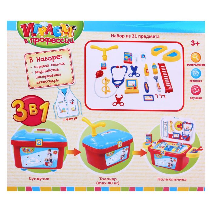 Игровой набор-каталка 3 в 1 "Мини-поликлиника", 21 предмет, высота 42 см, БОНУС - фартук