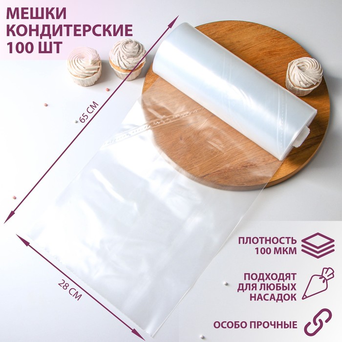 Мешок кондитерский, h=65 см, рулон 100 шт, 65×28 см, цвет прозрачный мешок кондитерский рулон 100 шт 35×17 см цвет прозрачный