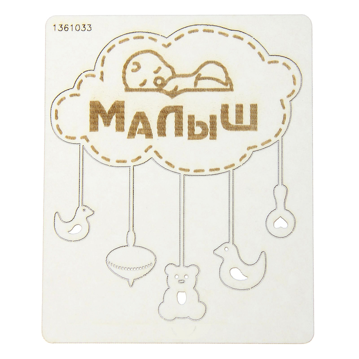 Чипборд "Мобиль Малыш", толщ. 0,9-1,15 мм