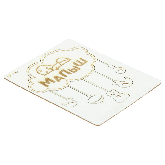 Чипборд "Мобиль Малыш", толщ. 0,9-1,15 мм