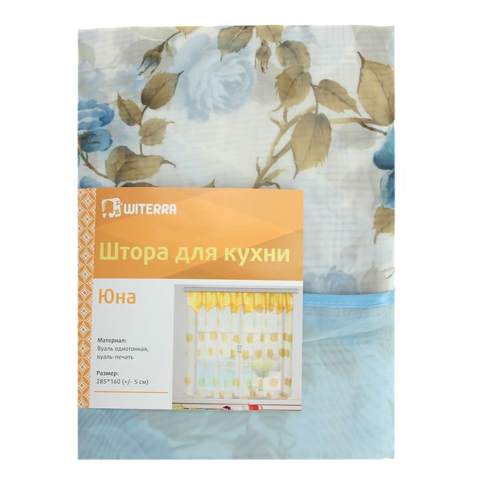 Кухонная штора Юна, 285х160см +/- 5 см, цв голубой, вуаль печать микс, п/э
