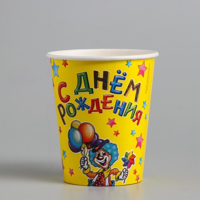 Стакан бумажный "С Днём Рождения! Клоун", 250 мл