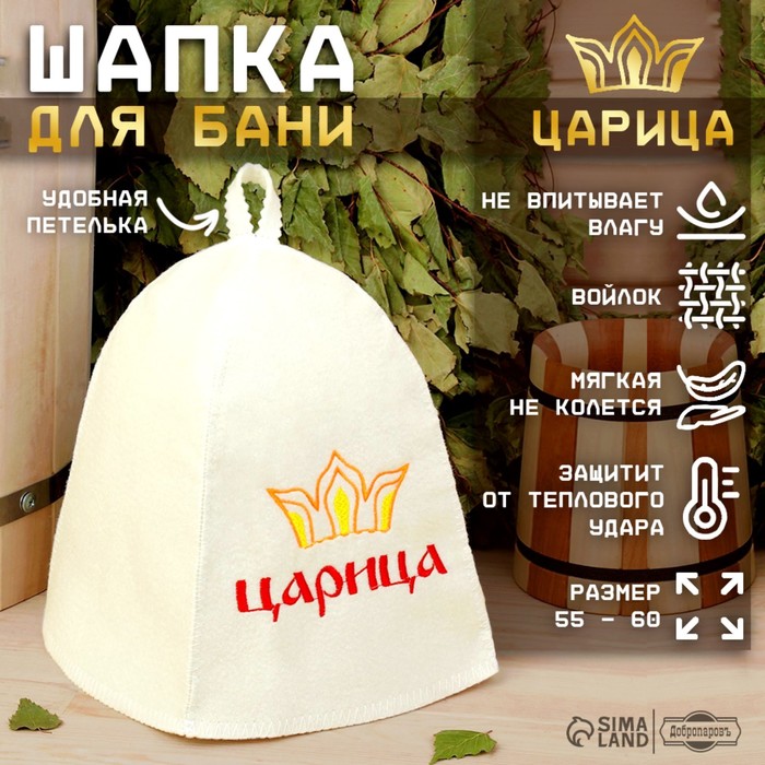 Шапка для бани "Царица"