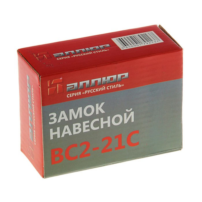 Замок навесной "АЛЛЮР" ВС2-21С, дужка d=12 мм, 3 ключа с двойной нарезкой, цвет антик