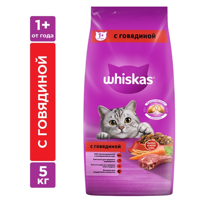 Сухой корм Whiskas для кошек, говядина, подушечки, 5 кг