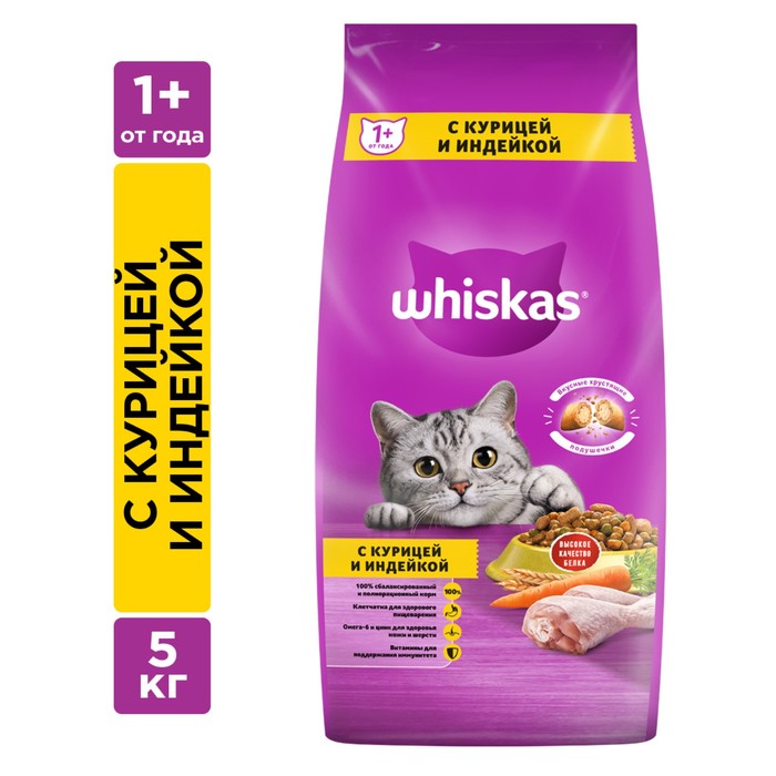цена Сухой корм Whiskas для кошек, курица/индейка, подушечки, 5 кг