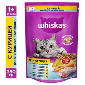 Сухой корм Whiskas для стерилизованных кошек, курица, 350 г