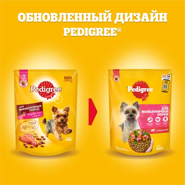 фото Сухой корм pedigree для собак мини пород, говядина, 1,2 кг